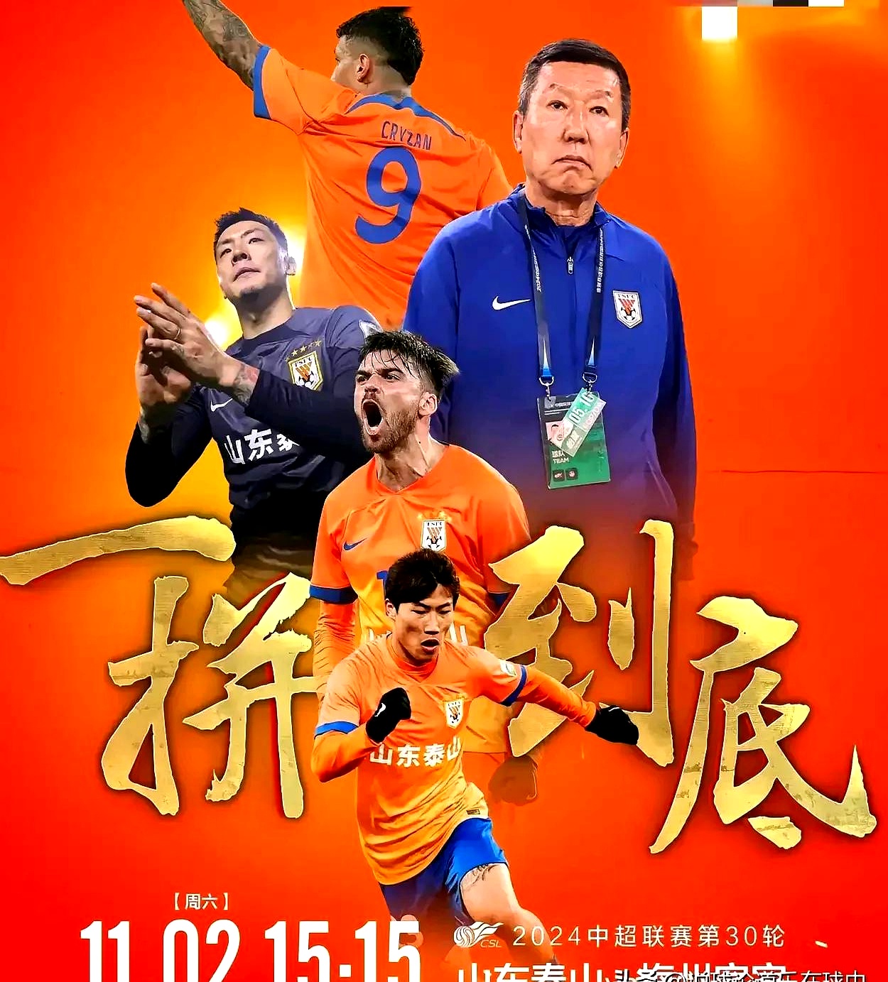 开云网址 -冲刺阶段意甲焦点战，山东泰山防线松动，态度坚定，更衣室氛围转暖 